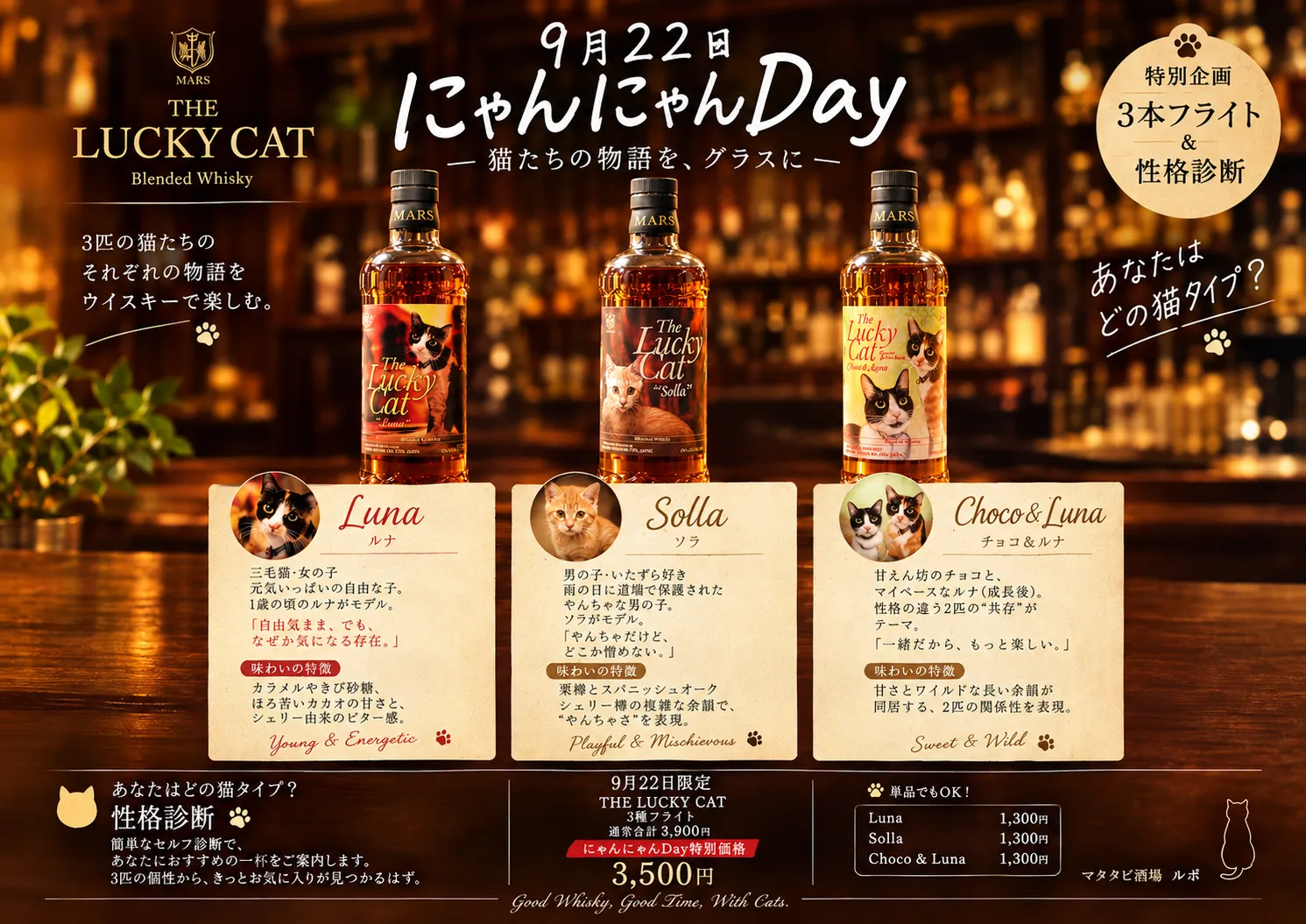 9月22日にゃんにゃんday
